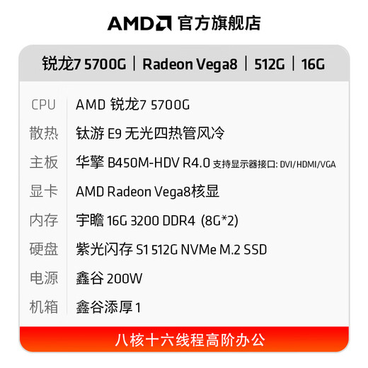 AMD Ryzen R7 5700G high-end eight-core integrated display office home online class design PS live broadcast desktop host computer game DIY assembly computer kit configuration two R7 5700G eight-core + 16G + 500GB host + 23.8-inch monitor