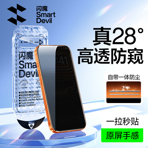 Flash Magic is suitable for Apple 17Pro anti-peeping tempered film iPhone17Pro mobile phone film, anti-peeping, dust-proof, anti-fall, anti-fingerprint, full screen coverage, dust-free compartment protective film