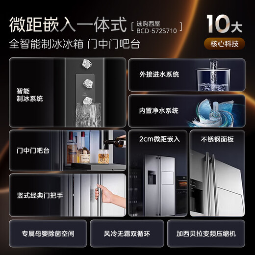 Westinghouse refrigerator double-door fully automatic ice making integrated + bar frequency conversion double cycle air-cooled frost-free double-open stainless steel door refrigerator BCD-572S710 self-priming water pump bottled water glacier gray