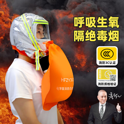 UOSEN chemical oxygen firefighting self-rescue respirator 3C certified household anti-fire escape fire mask anti-virus and anti-smoke mask HFZY30 chemical oxygen firefighting self-rescue respirator