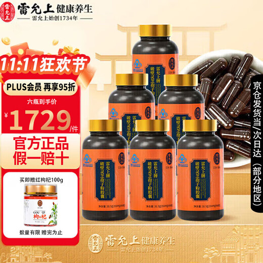 Lei Yunshangs gebrochene Ganoderma lucidum-Sporenpulverkapseln 90 Kapseln zur Stärkung der Immunität, gesunde Ernährung für Menschen mittleren Alters und ältere Menschen 6 Flaschen Sporenpulverkapseln – 4-Monats-Zyklus