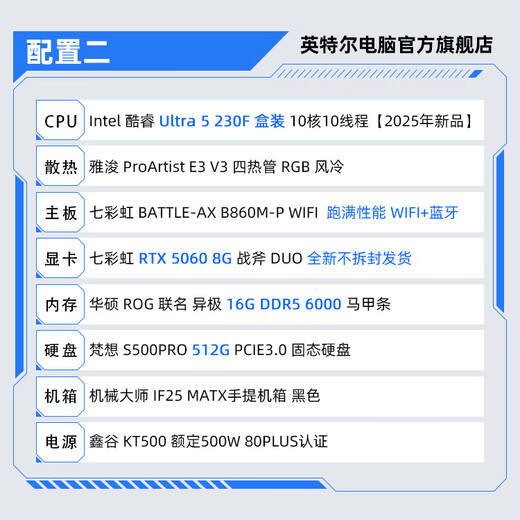 Intel's new blockbuster Core Ultra5 230F series RTX5060Ti small laptop game design live broadcast desktop computer host DIY assembly computer with two U5 230F+RTX5060