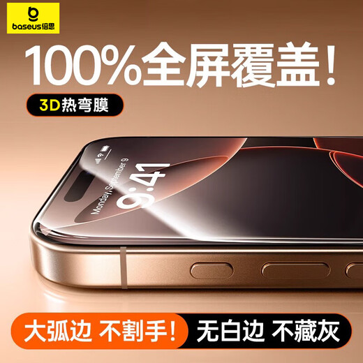 Baseus 3D hot bending film + 0.9mm ultra-narrow non-blocking screen suitable for Apple 16promax tempered film iphone16promax mobile phone film high-definition anti-fingerprint dust-free warehouse film