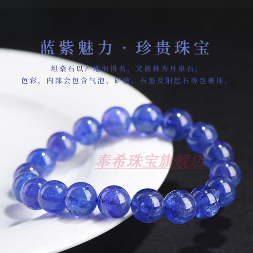Fengxi collection-grade natural tanzanite bracelet, purple blue bracelet, sapphire cordierite crystal gift for women, collection-grade tanzanite bracelet, approximately 10mm bead diameter, tanzanite