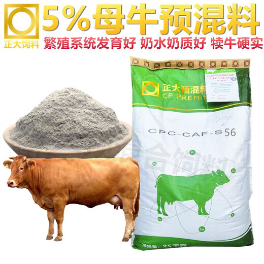 Zhengda Cow Premix 5 Dairy Cow Premix Breeding Pregnant Cow Feed Lactation Feed Cow 5 Premix 50Jin Jin is equal to 0.5kg/bag