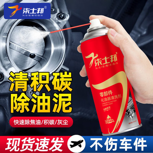 Qishibang carburetor cleaner powerful motorcycle lawn mower chain saw car engine cleaner throttle valve carbon deposit removal 450ml large bottle powerful decontamination cleaning agent