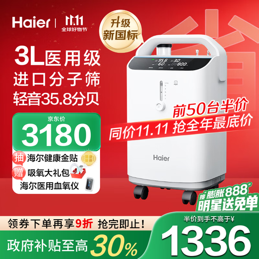 Haier 3L liter medical oxygen concentrator household oxygen machine for the elderly and pregnant women all-in-one oxygen machine light sound belt atomization 301W