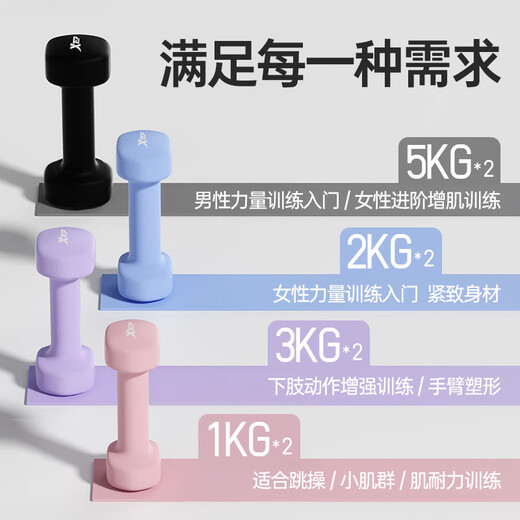 XTEP dumbbell plastic-impregnated male and female fitness home exercise equipment barbell environmentally friendly handbell weight training dumbbell 2kg