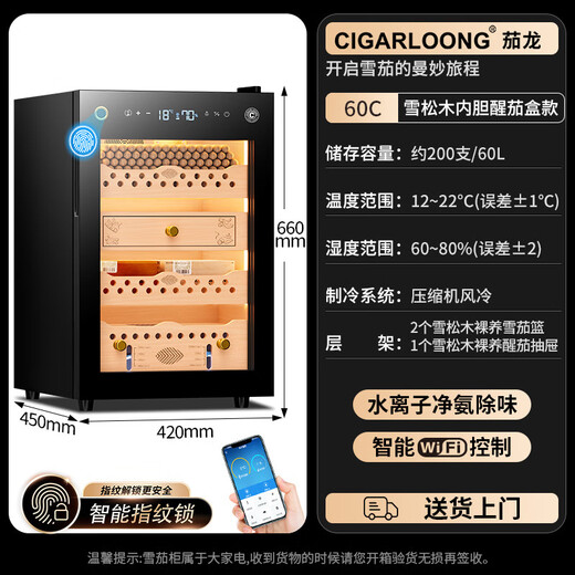 Shantou Lincun Qielong fingerprint lock cigar cabinet constant temperature and humidity cedar wood shelf water ion removal of ammonia alcohol WIFI cigar cabinet 60C cedar wood liner wake-up cigar box model ammonia purification + WiFi + fingerprint lock +