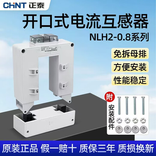 Chint open current transformer NLH2-0.8 copper row card type small open type 200/5 300/5A NLH2-0.8_140 type_3000_5A_0.5