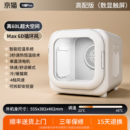 Jingmao Pet Intelligent Dryer, Cat Fully Automatic Dog Drying Box, Silent Household Cat Hair Blowout and Bathing Artifact, Sugar Cube Plus 60L, Free 4-piece Set, High Edition