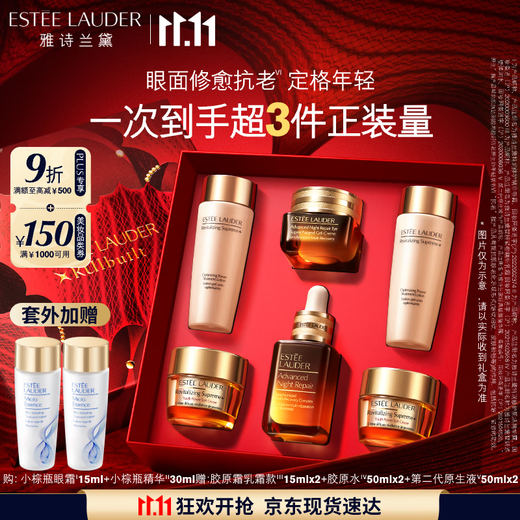Estee Lauder small brown bottle skin care product set (brown bottle 30ml + brown eye 15ml) cosmetic gift box birthday gift