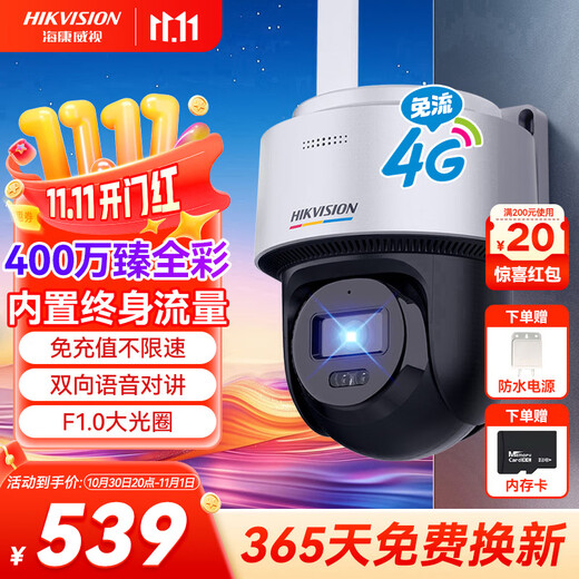 HIKVISION Hikvision surveillance 4G camera lifetime free traffic indoor and outdoor full-color night vision home monitor 360 degrees no blind spots with night vision 4 million ultra-clear