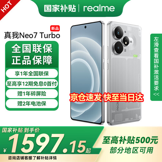 Realme state subsidy realme Neo7 Turbo new 5G camera gaming e-sports phone transparent gray 16GB+256GB official standard configuration