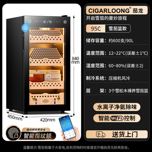 Shantou Lincun Qielong fingerprint lock cigar cabinet constant temperature and humidity cedar wood shelf water ion removal of ammonia alcohol WIFI cigar cabinet 95C cigar basket model ammonia purification + WiFi + fingerprint lock + cedar wood shelf