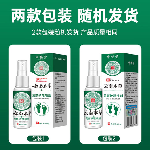 Yunnan herbal athlete's foot spray 60ml anti-itching, peeling, rotten feet, fungal infection, self-operated blister foot stinky sweat foot antibacterial spray