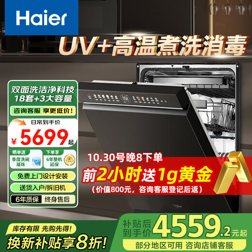 Haier AI four-wheel drive double-sided washing W5000Plus built-in fully automatic dishwasher 18 sets + 3 large-capacity UV sterilization 7-day long-term storage intelligent quick-drying consultation and receive discount (Qingdao warehouse) AI four-wheel drive double-sided washing UV sterilization