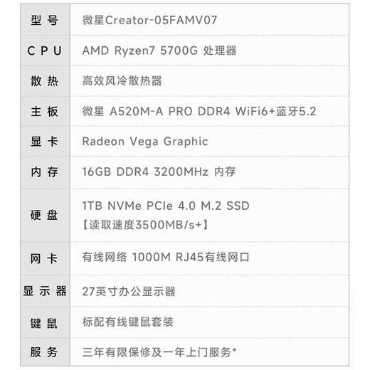 MSI Creator AMD Ryzen R7 5700G/16G/1T 27-inch monitor designer complete set of commercial office desktop computer host