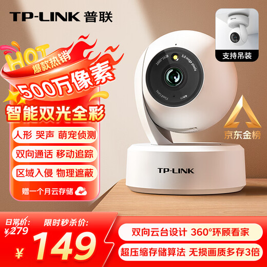 TP-LINK surveillance camera 5 million 3K smart dual-light full-color night vision 360-degree panoramic mobile phone remote voice call Baby pet indoor home security IPC45AW