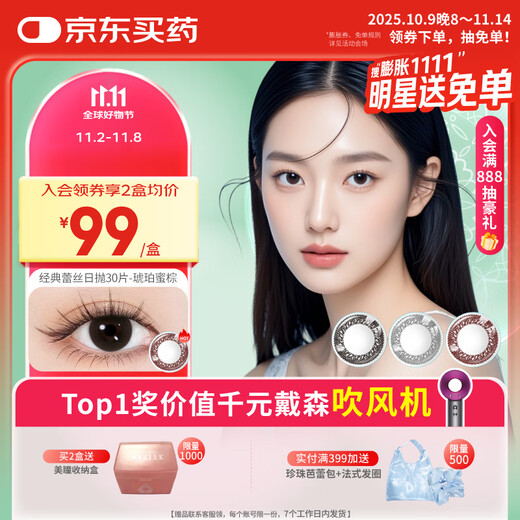 Bausch & Lomb daily disposable colored contact lenses for myopia, daily disposable men and women's natural daily small diameter lace bright eyes 30 pieces