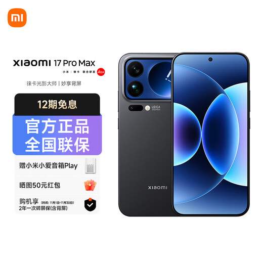 Xiaomi (MI) Xiaomi 17 Pro Max New 5G Mobile Phone Fifth Generation Snapdragon 8 Extreme Edition Leica Imaging Black 16GB+512GB Official Standard