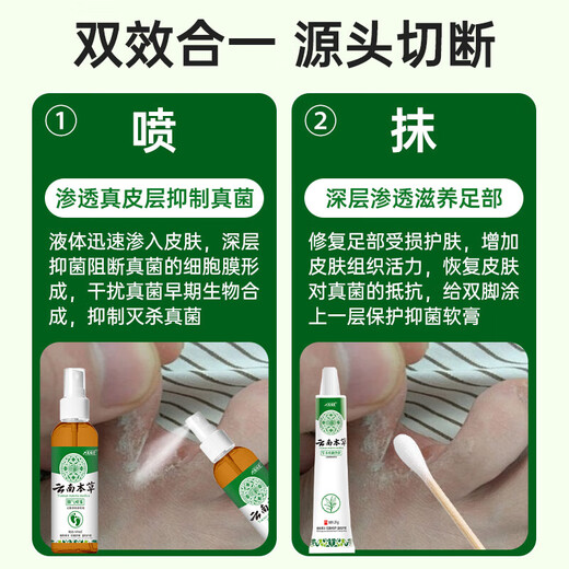 Yunnan herbal athlete's foot, smelly feet, itchy peeling feet, fungal infection spray 60ml + cream 20g skin antibacterial agent set
