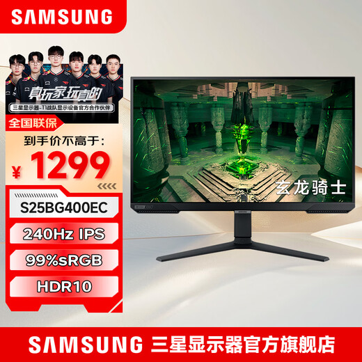 Samsung (SAMSUNG) 24.5-inch 1K 240HZ IPS high-brush monitor, professional e-sports game lifting and rotating 1MS responsive high color gamut screen 25 1K 240 S25BG400EC worry-free service, no bright spots | 180 days only replacement without repair | color correction service