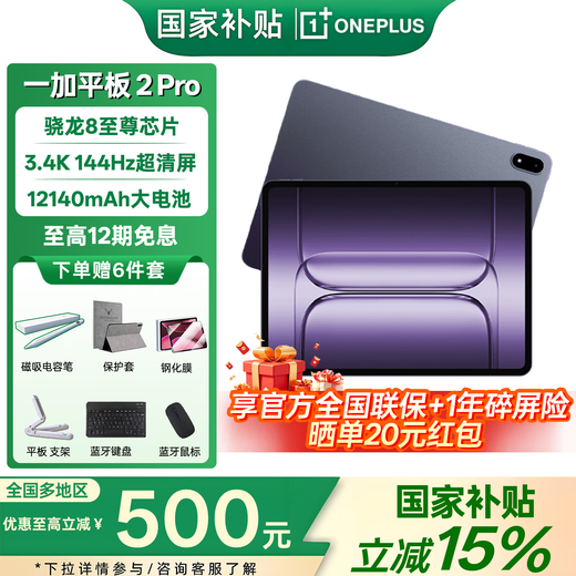 OnePlus Tablet 2 Pro 15 % nationale Subvention 13,2-Zoll-Tablet-PC Snapdragon 8 Extreme Edition-Chip Hohe Leistung für Studenten, die audiovisuelle Unterhaltung studieren, Dramen schauen und Büroarbeit 16+512 GB Deep Ocean Blue Offizieller Standard | Mehrere Geschenke