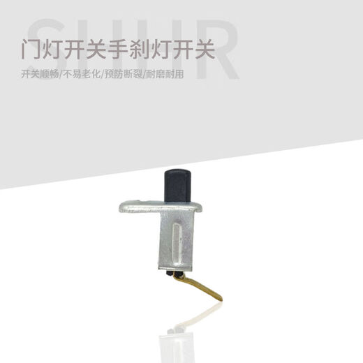 Litian adapts to Santana Pousan 99 Rookie 06 door light switch handbrake light switch trunk trunk light handbrake light switch 1