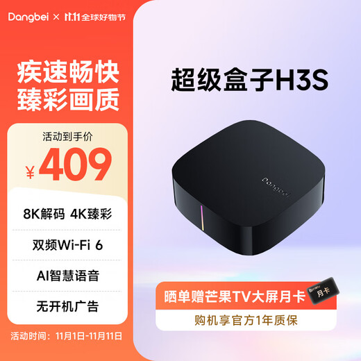 当贝电视盒子H3S 电视网络机顶盒  8K解码 RK3566芯片 3G+32G内存 双频WiFi6蓝牙语音遥控无线投屏