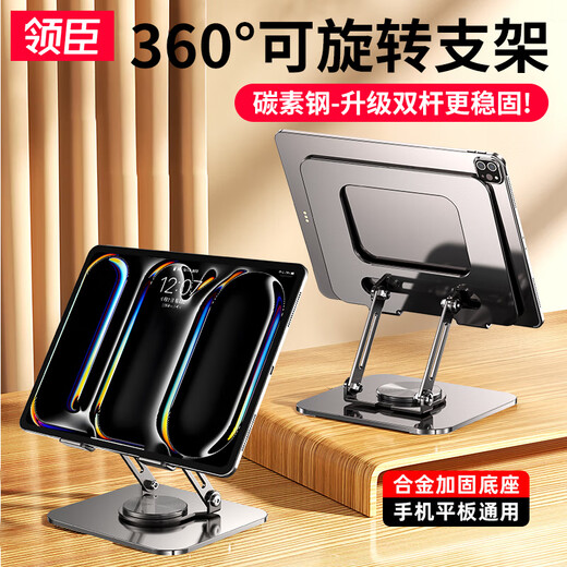 Lingchen Tablet Stand iPad Desktop Mobile Phone Stand 360 Multifunctional Rotating Folding Lazy Support Stand Eating Chicken Game Online Class Painting Metal Live Video Mobile Phone Universal