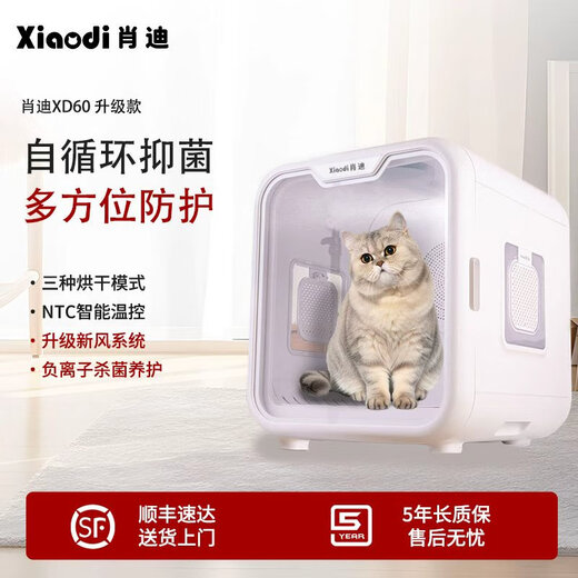 Xiaodi XD60 pet Mijia smart drying box cat blow dryer household dog hair dryer bath dryer low noise XD60 upgraded model (sterilization + silent drying)