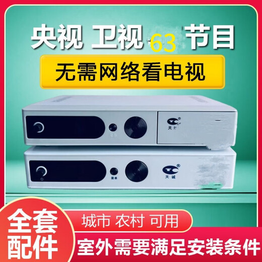 Полный комплект цифровой ТВ-приставки высокой четкости и стандартной четкости Tiancheng без позиционирования, полный комплект третьего поколения