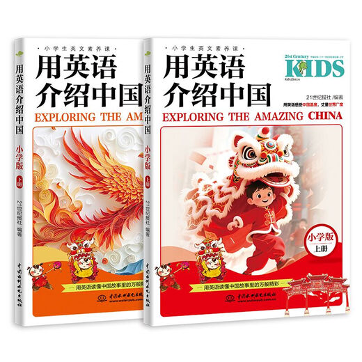 Introducing China in English Primary School Edition (Volume 1 and 2) Selected <21st Century Student English Newspaper> Kids Edition Hot Topics Classic Materials for Primary School Students' English Listening, Reading, and Writing Free Professional Foreign Teacher Recordings