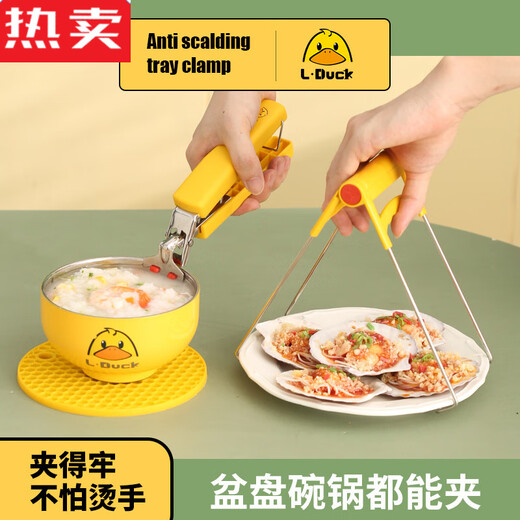 MZXM Japan imported high quality little yellow duck anti-scalding set home kitchen insulated vegetable tray anti-scalding hand artifact tray lifter yellow duck anti-scalding tray clip