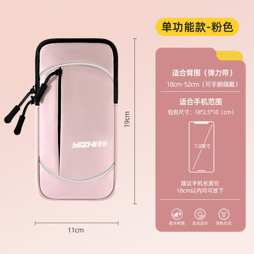 Sanqihu mobile phone bag, fitness running mobile phone arm bag, arm fitness equipment, light and thin sports mobile phone arm bag, suitable for men and women, single function model - pink