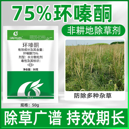 Barometer 75% cyclazinone tree removal, weeding and root rotting agent, bamboo removal special medicine, powerful root rotting herbicide 50g*1 bag
