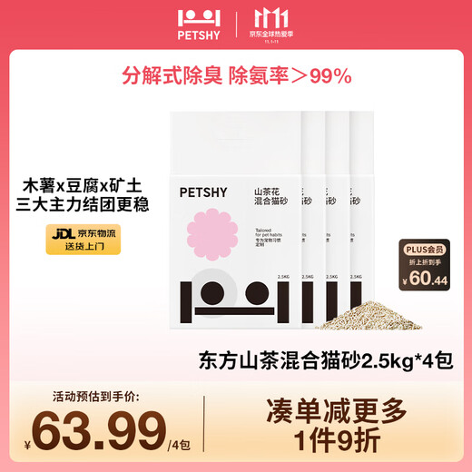 Petshy Hundred Pets Thousands of Love Camellia Cat Litter Cassava Deodorizing Low Dust Clumping Tofu Bentonite Mix 10kg