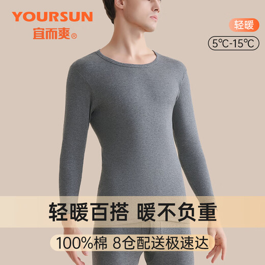 宜而爽男士秋衣秋裤男青少年纯棉秋冬季薄款圆领纯色软棉棉保暖内衣套装