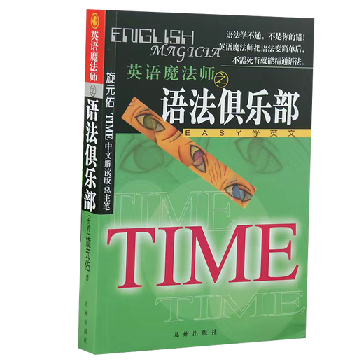 Brandneue, echte New Grammar Club Color Collector's Edition, geschrieben von Xuan Yuanyou. Der englische Zauberer vereinfacht den Komplex und macht ein Auswendiglernen überflüssig. Behandelt elementare/mittlere/fortgeschrittene Satzmuster, das Parsen von Klauseln/Artikeln und andere Schwierigkeiten. Geeignet für Mittel- und Oberstufenschüler/Studenten/Prüfungsvorbereiter. Ergänzt die Grundlagen der schwachen Grammatik. Klassische Bücher haben begeisterte Kritiken erhalten. Ein unverzichtbares Werkzeug zum Englischlernen.