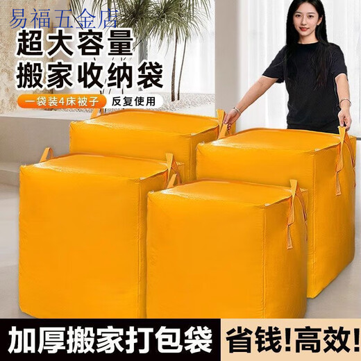 Moving packing bags, organizing cartons, quilts, luggage, snakeskin woven boxes, large bags, super large capacity packing artifact, super cost-effective combination, extra large size 266L, three packs, yellow