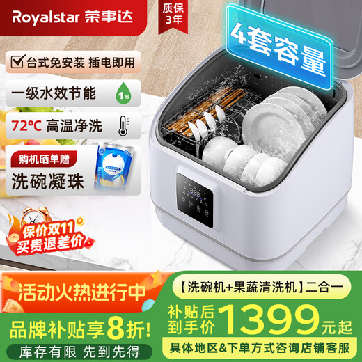 Royalstar fully automatic small dishwasher, capsule dishwasher, 4 sets of desktop, installation-free, first-class water efficiency, household dishwasher, fruit and vegetable residue removal 2-in-1, 4 sets, washing, drying, destorage, dishwasher + fruit and vegetable residue removal