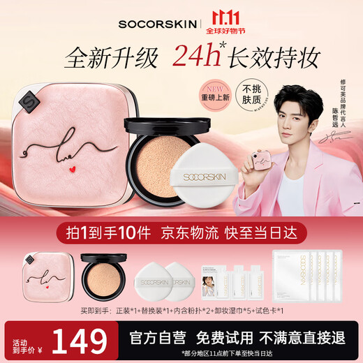 SOCORSKIN air cushion BB cream liquid foundation summer limited gift box for dry oily skin, concealer, oil control, moisturizing, long-lasting, non-removing makeup, ivory