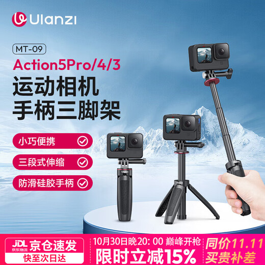 优篮子【Ulanzi】MT-09运动相机自拍杆三脚架适用大疆action5pro/4/Osmo360手持便携迷你支架延长杆 MT-09 便携小巧自拍杆