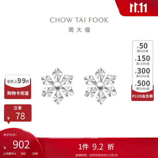 Chow Tai Fook Crystal Snowflake PT950 Platinum Stud Earrings PT159511