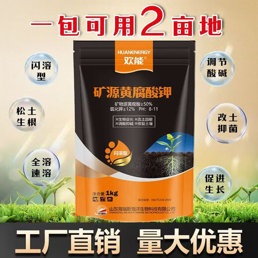 Haifa Kalif mine source potassium fulvic acid export-grade water-soluble fertilizer fully water-soluble rooting fertilizer agricultural humic acid conditioning soil 1kg