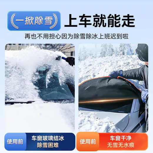 Jidaocook car snow cover, front windshield car cover, half cover to cover snow, frost, anti-hail, winter protective cover, universal for all seasons, upgraded and thickened, sedan/SUV/hatchback/MPV, suitable for 99% of models on the market