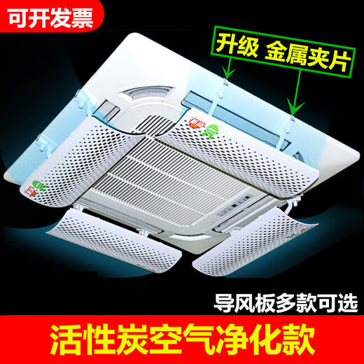 Air conditioner windshield, air conditioner air outlet windshield, anti-direct blow ceiling ceiling machine universal wind deflector, complete set of 4 windshields, 20*43cm purification style
