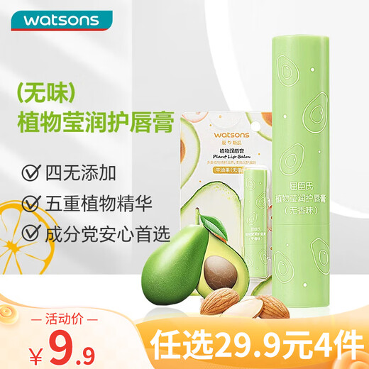 屈臣氏植物莹润护唇膏（无香型）3g（精油滋养 柔润双唇 保湿倍护）
