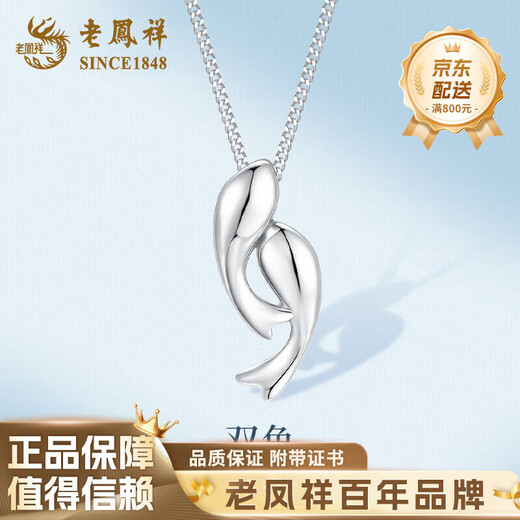 Lao Fengxiang PT950 platinum Pisces pendant for women 2025 new fashion platinum necklace Mid-Autumn Festival gift for girlfriend and wife PT950 platinum Pisces necklace about 5.5g brand gift box